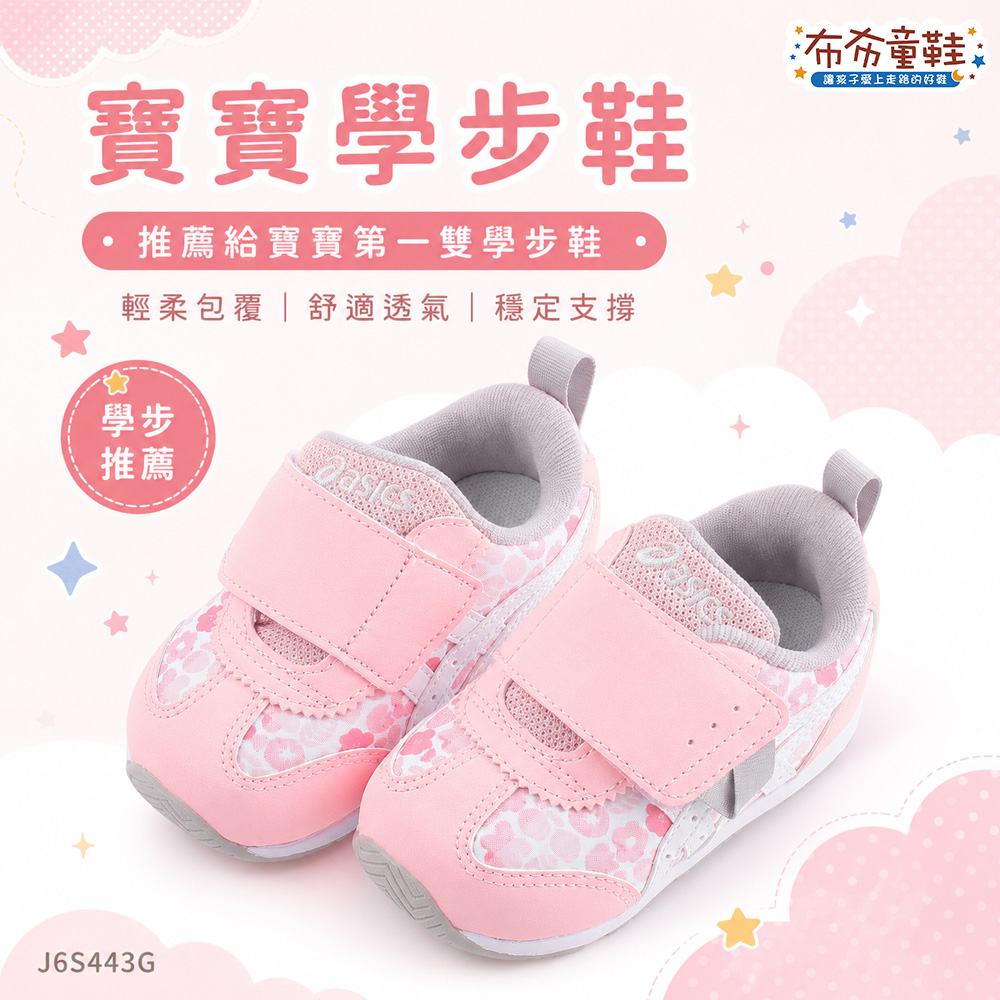 asics亞瑟士IDAHO甜心碎花粉寶寶機能學步鞋